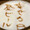 ごちそうさん❗️