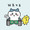 ぴよん12345
