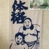 どろでか
