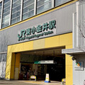 東小金井中華街
