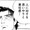 平成生まれのガンコ男児