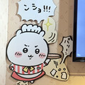 まよちい