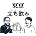 【東京立ち飲み】まさき