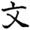 ユーザーのアイコン画像