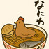 なにわ麺之介