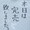 ひいらぎあさ