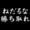 ハルとポコ