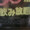 玉結び