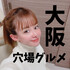 とら子グルメ