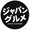 ユーザーのアイコン画像
