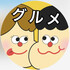はるたくグルメ
