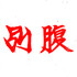 KUSANAGE