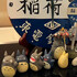 留照雄