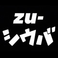 zu-シウバ