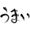 ユーザーのアイコン画像