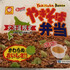 食専人