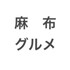 the azabu