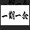 ユーザーのアイコン画像