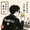 ユーザーのアイコン画像