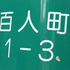 新大久保で働く社長