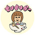 もりもりかー