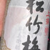 足立の飯日記