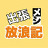出張メシ放浪記