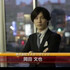 岡田文也