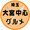 omiya_gurume
