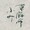 higashiazabu.fumi