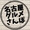 ユーザーのアイコン画像