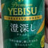 ガソリンはエビス
