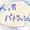 ユーザーのアイコン画像