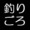 ユーザーのアイコン画像