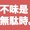 せんだいゆとりすと