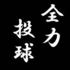 日本航空インターナショナル