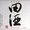 syun1129