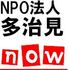 NPO多治見now