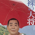 泡山泡太郎