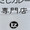 サト8376
