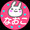 なおりんこ7070