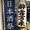 AmaSanTokuNagaTamaNishi