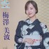しみ坂46