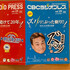 CBCラジオ大好き