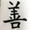 やきちーず