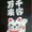 伊勢丁酉