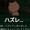 ユーザーのアイコン画像