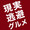 現実逃避グルメ