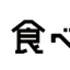 あいち_おおてまち