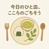 まいにち、いただきます。
